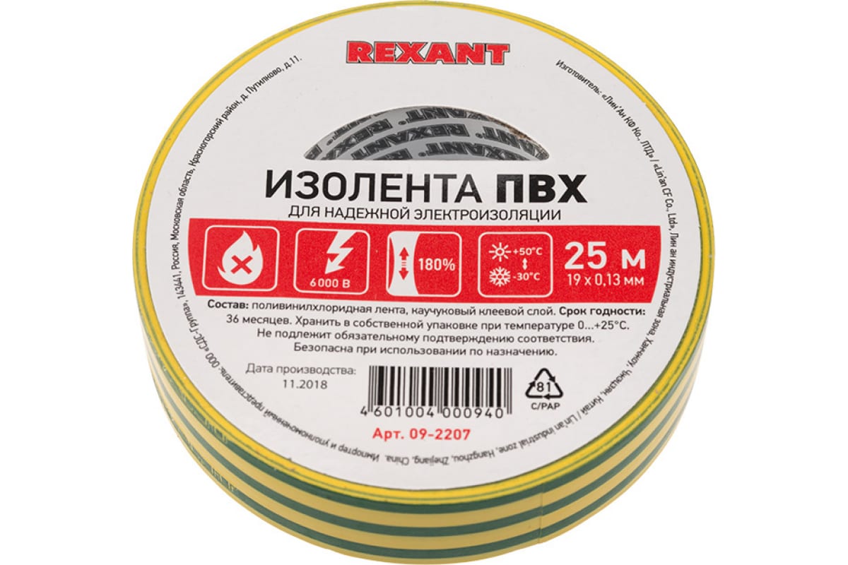 Изолента REXANT 19мм х 25м желто-зеленая