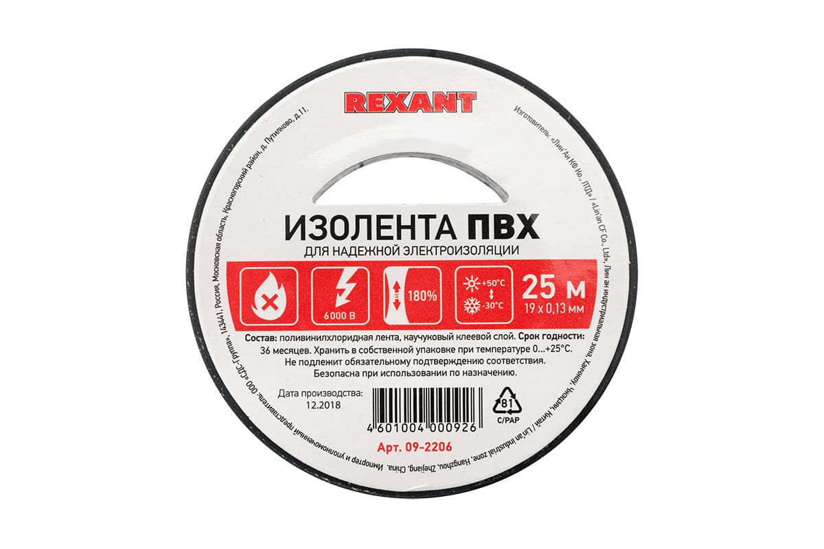 Изолента REXANT 19мм х 25м черная